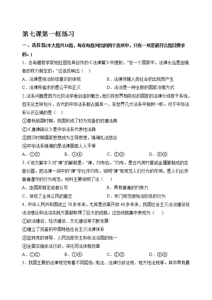 第七课第一框 我国法治建设的历程 作业 高中政治人教部编版必修3 第1页