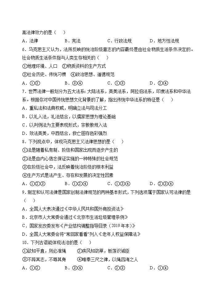 第七课第一框 我国法治建设的历程 作业 高中政治人教部编版必修3 第2页