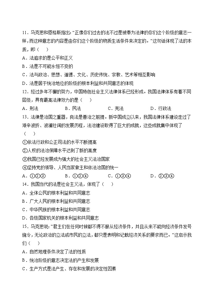 第七课第一框 我国法治建设的历程 作业 高中政治人教部编版必修3 第3页