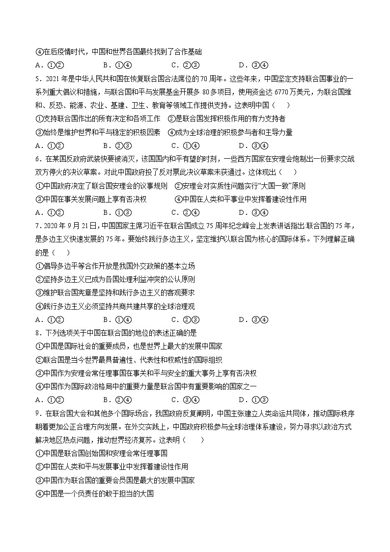 9.1 中国与联合国 作业 高中政治人教部编版 选择性必修1 第2页