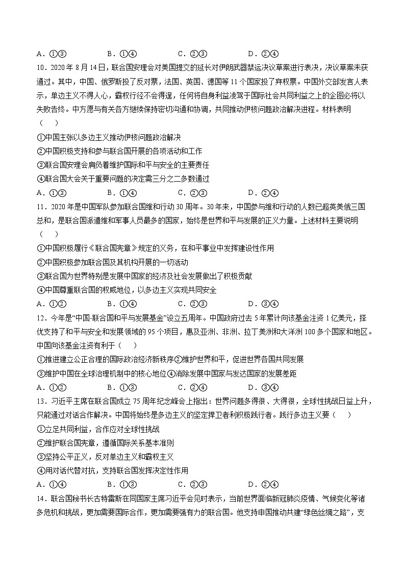 9.1 中国与联合国 作业 高中政治人教部编版 选择性必修1 第3页