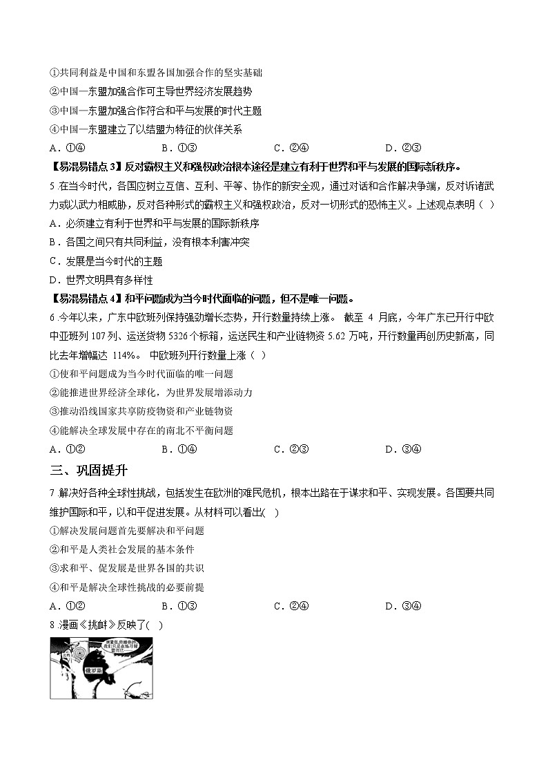 第八课时 时代的主题 课后提升 作业 高中政治人教部编版选择性必修1 (2022年)02