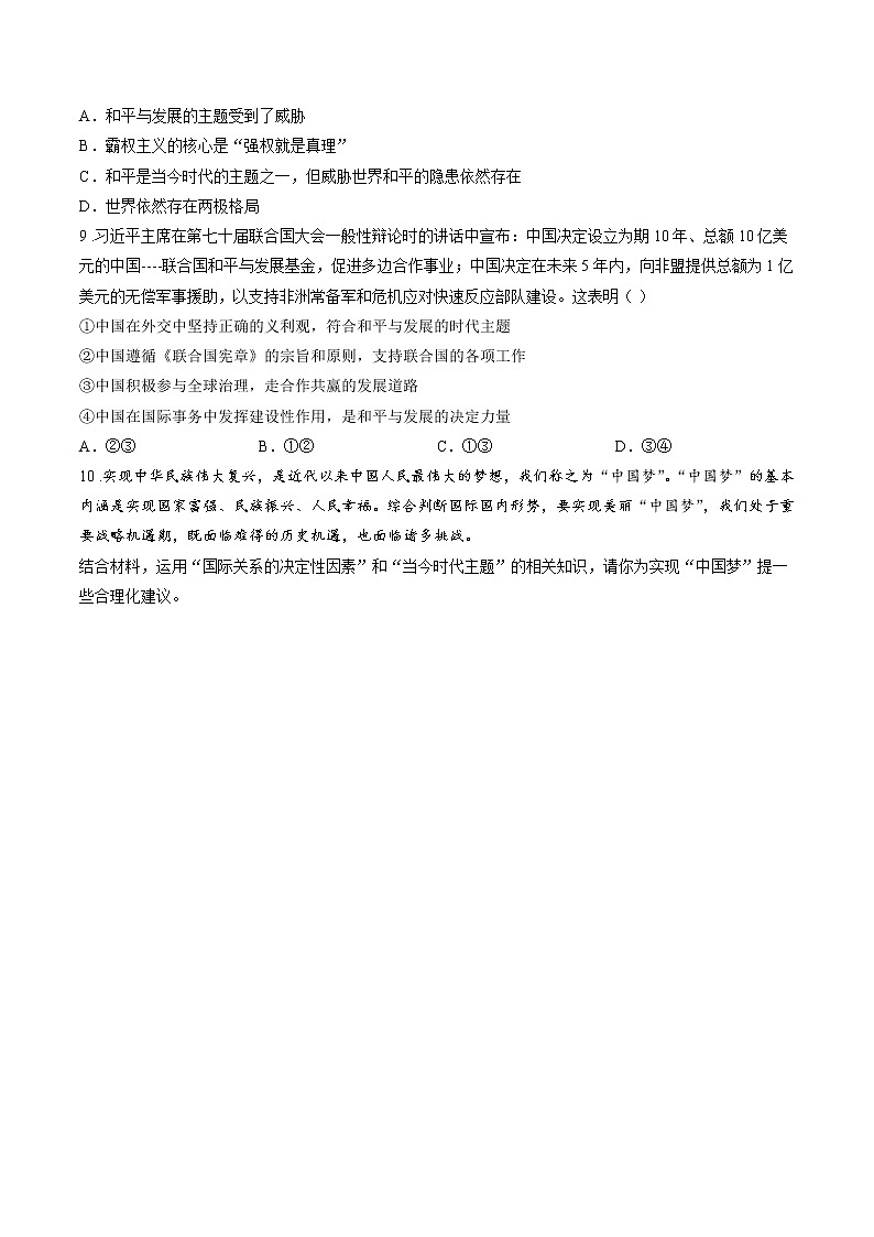 第八课时 时代的主题 课后提升 作业 高中政治人教部编版选择性必修1 (2022年)03