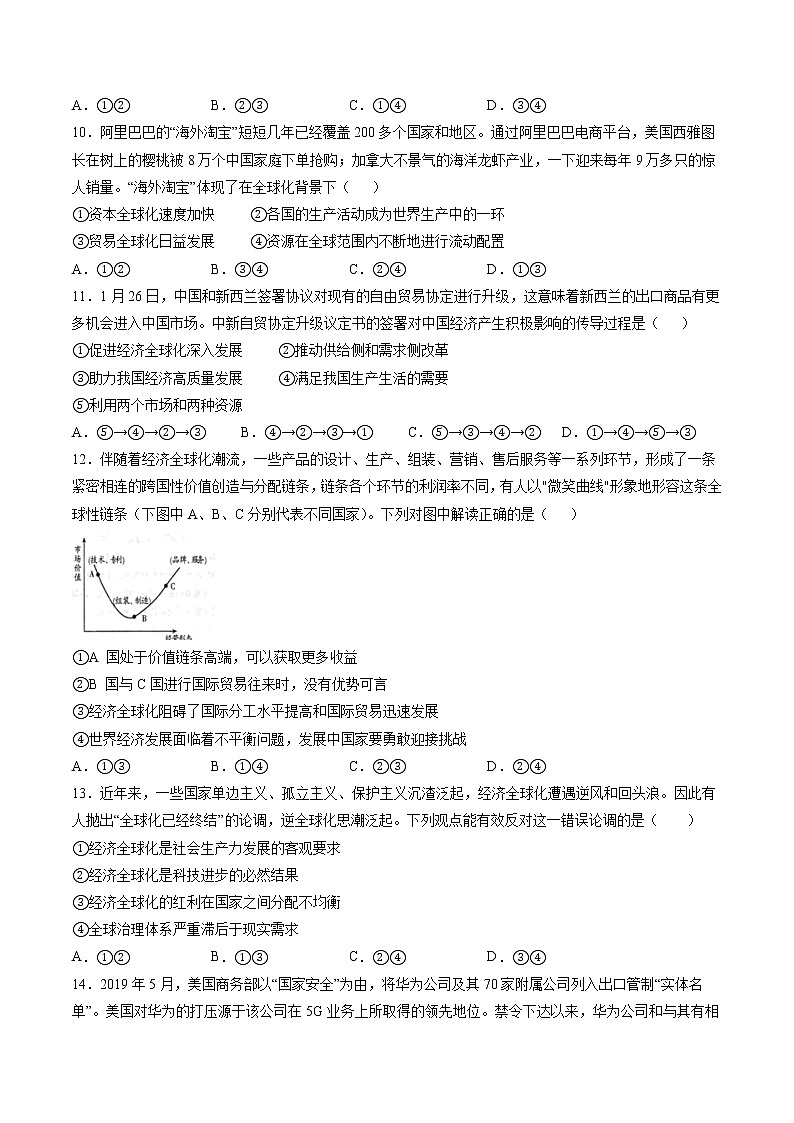 6.2 日益开放的世界经济 作业 高中政治人教部编版 选择性必修1 (2022年) 练习03