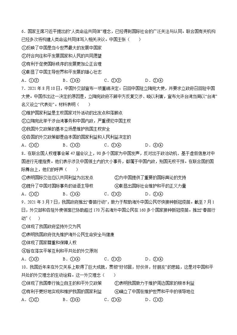 5.1 中国外交政策的形成与发展 检测题 作业 高中政治人教部编版 选择性必修1 (2022年)02