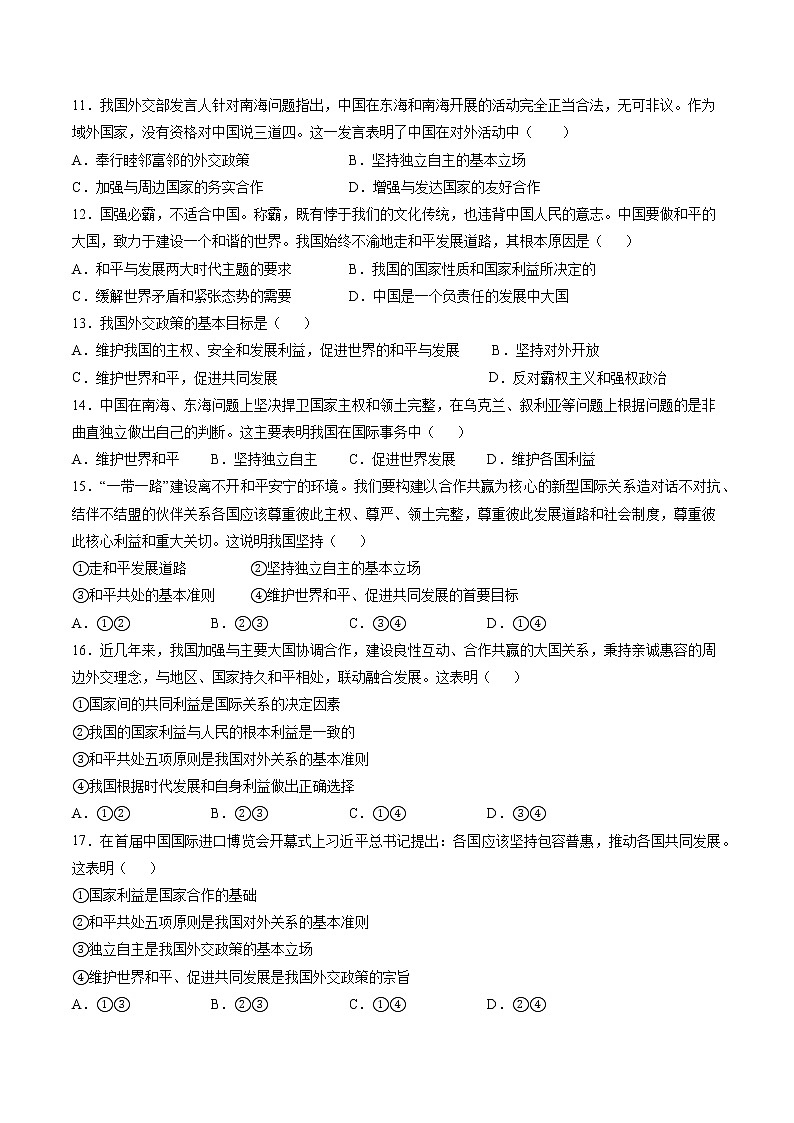 5.1 中国外交政策的形成与发展 检测题 作业 高中政治人教部编版 选择性必修1 (2022年)03