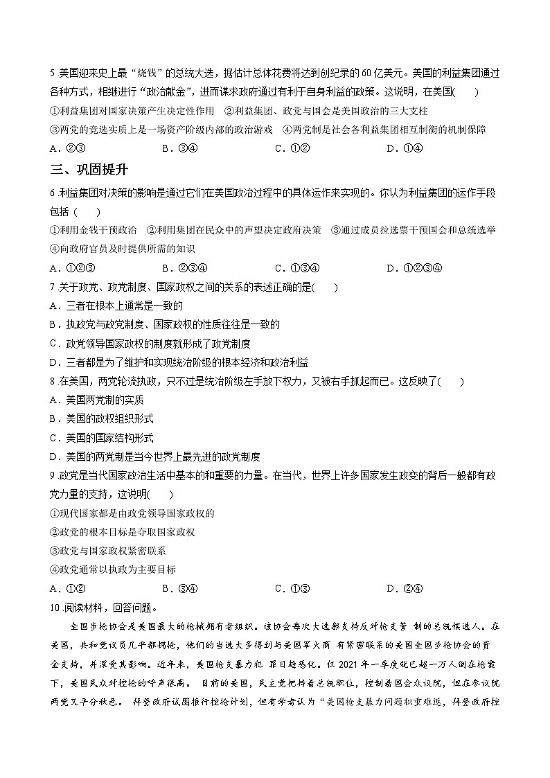 第三课时 政党和利益集团 课后提升 作业 高中政治人教部编版选择性必修1 (2022年) 练习02