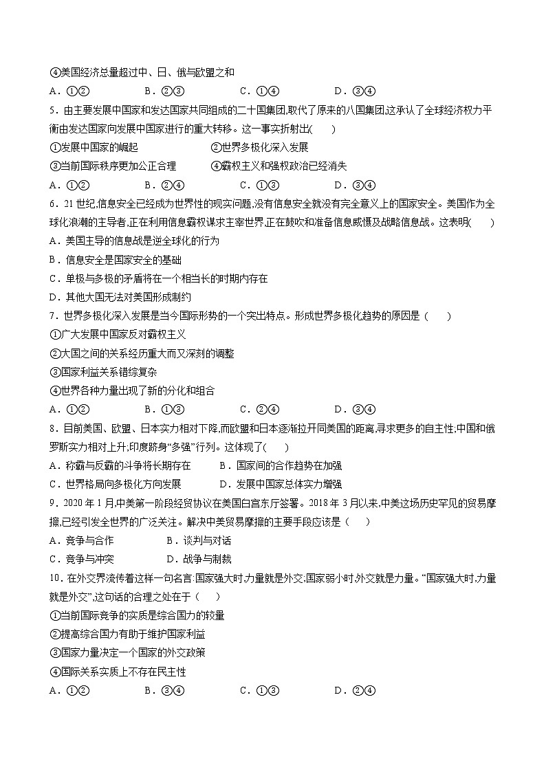3.1 世界多极化的发展 作业 高中政治人教部编版 选择性必修1 第2页