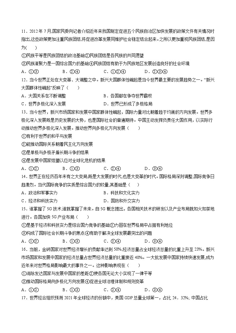 3.1 世界多极化的发展 作业 高中政治人教部编版 选择性必修1 第3页