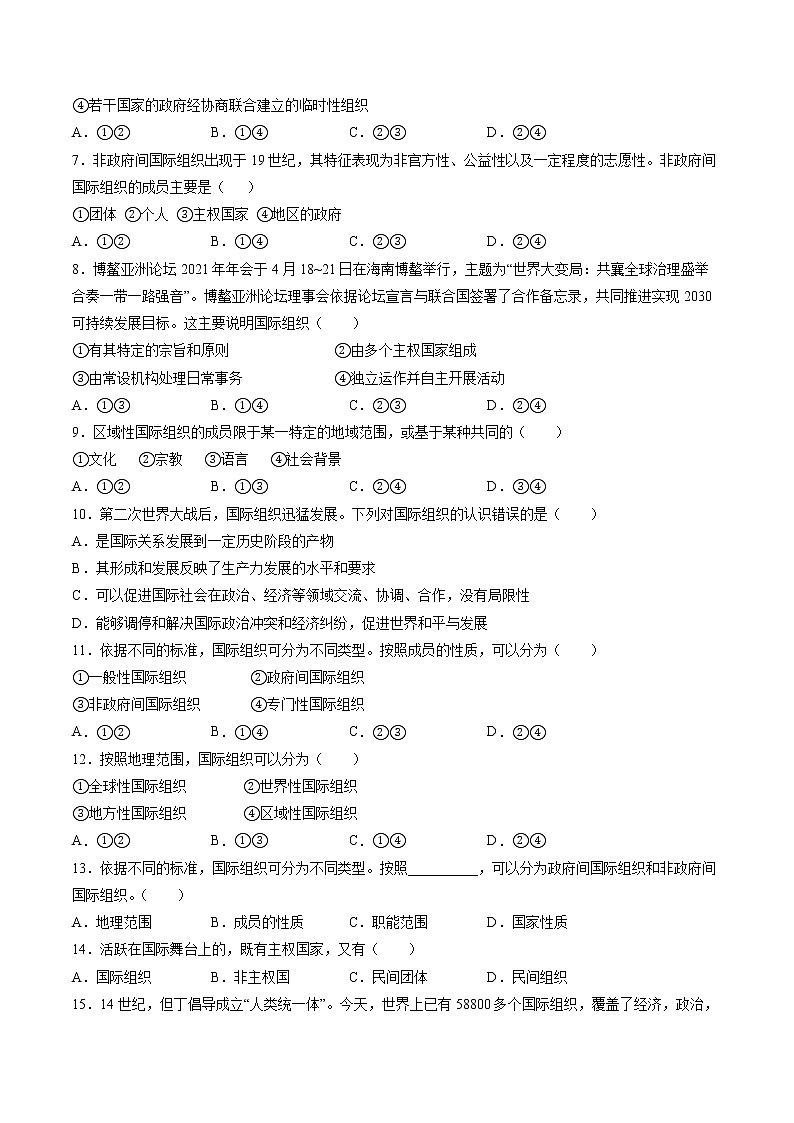 8.1 日益重要的国际组织 作业 高中政治人教部编版 选择性必修1 第2页