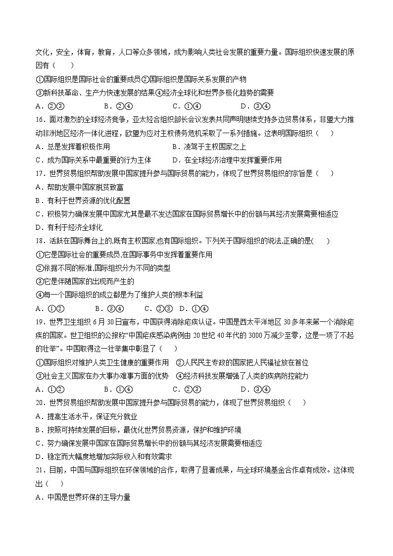 8.1 日益重要的国际组织 作业 高中政治人教部编版 选择性必修1 第3页