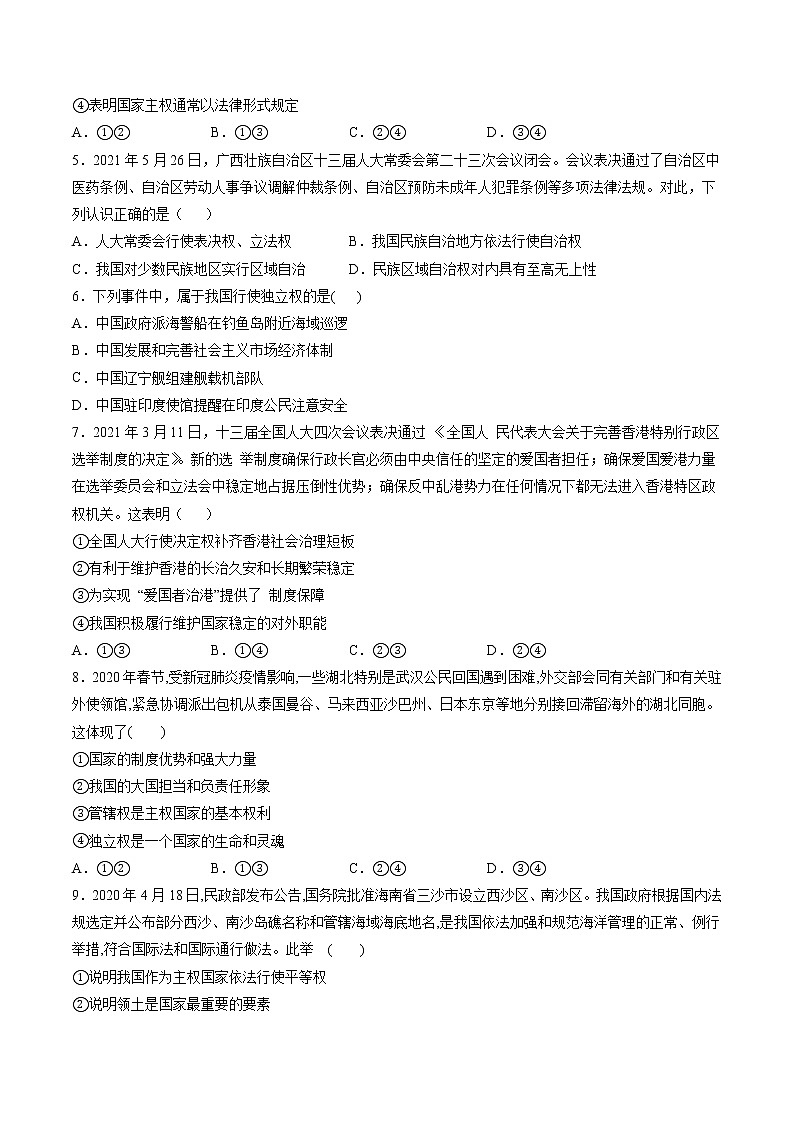 2.1 主权统一与政权分层 作业 高中政治人教部编版 选择性必修1 (2022年) 练习02