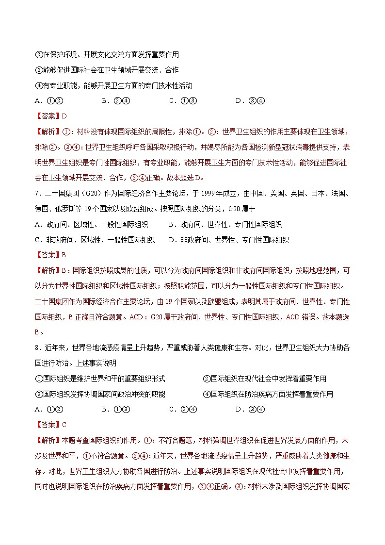 8.1 日益重要的国际组织 作业 高中政治人教部编版 选择性必修1 第3页