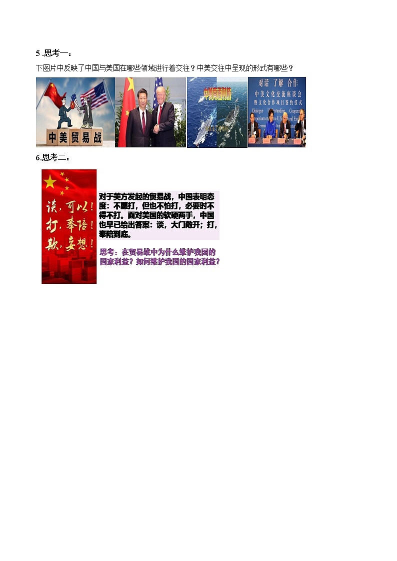 第七课时 国际关系 课前预习 作业 高中政治人教部编版选择性必修1 (2022年) 练习02