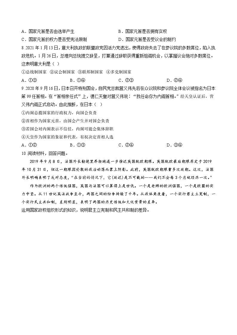 第二课时 第一课 国家的政权组织形式 课后提升 作业 高中政治人教部编版选择性必修1 第2页