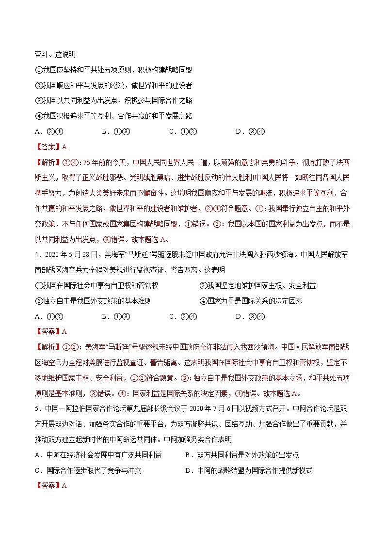 5.1 中国外交政策的形成与发展 作业 高中政治人教部编版 选择性必修1 (2022年) 练习02