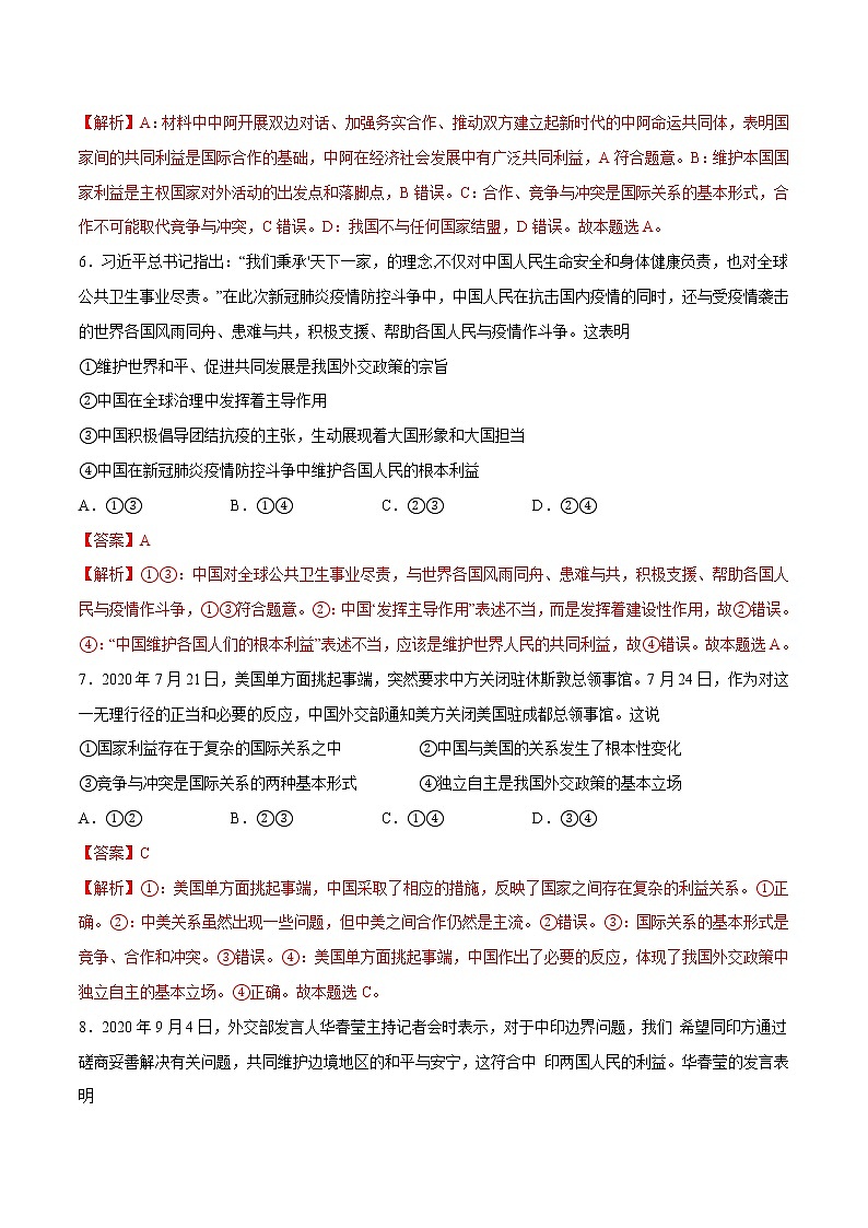5.1 中国外交政策的形成与发展 作业 高中政治人教部编版 选择性必修1 (2022年) 练习03