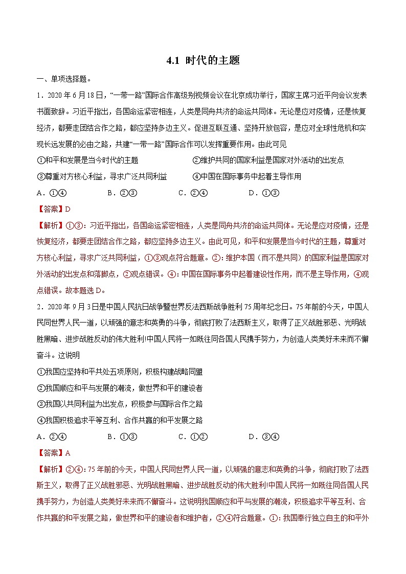 4.1 时代的主题 作业 高中政治人教部编版 选择性必修1 (2022年)01