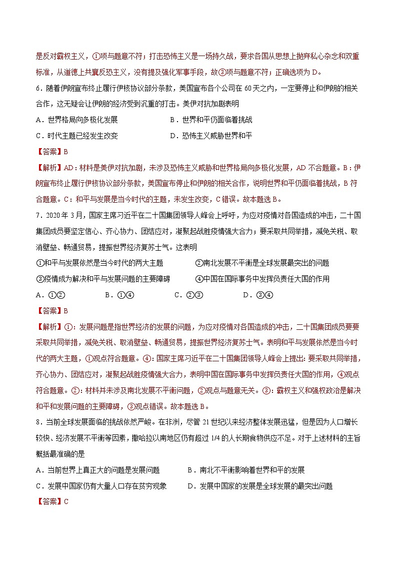 4.1 时代的主题 作业 高中政治人教部编版 选择性必修1 (2022年)03
