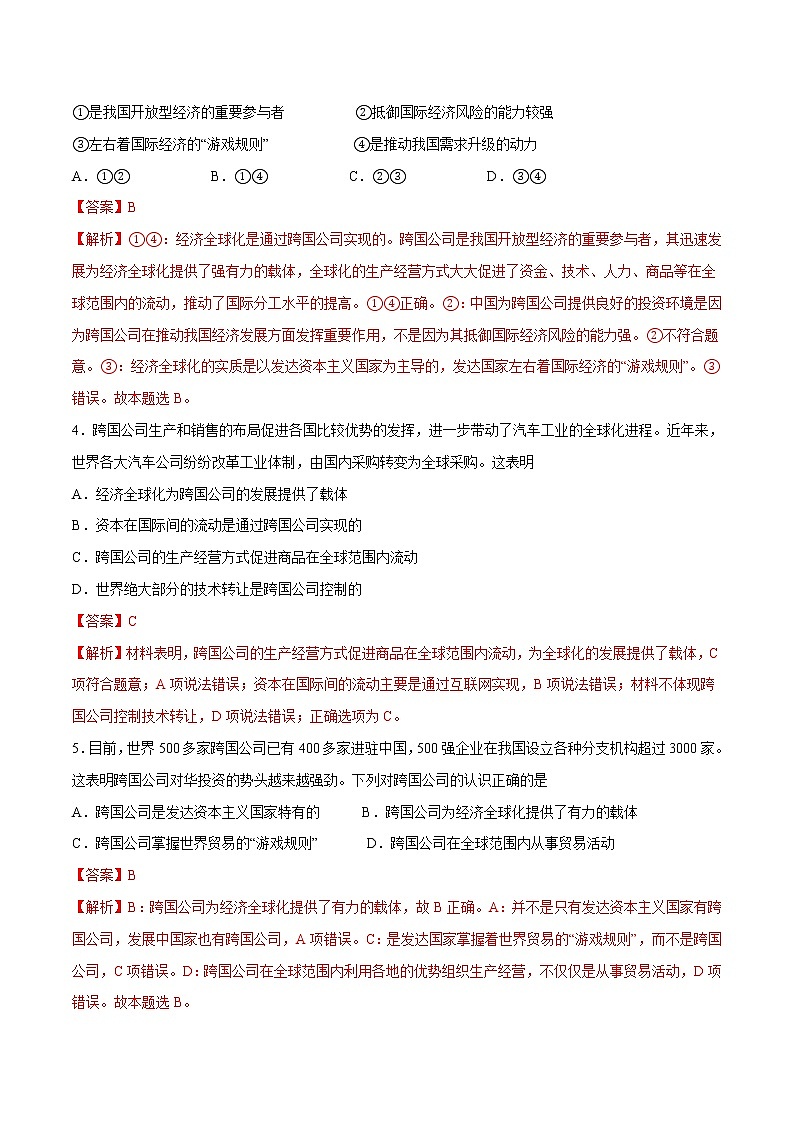 6.1 认识经济全球化 作业 高中政治人教部编版 选择性必修1 第2页