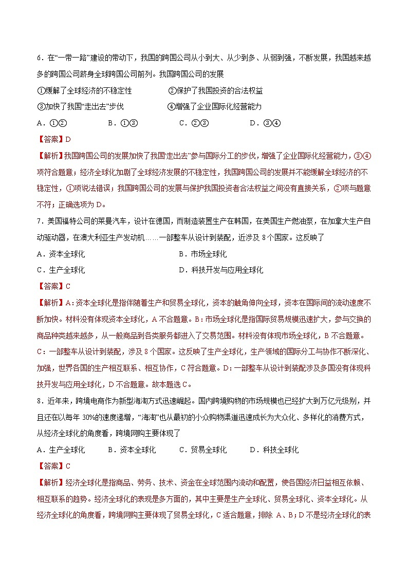 6.1 认识经济全球化 作业 高中政治人教部编版 选择性必修1 第3页