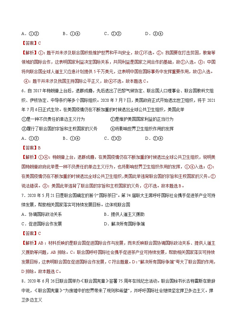 8.2 联合国 作业 高中政治人教部编版 选择性必修1 (2022年) 练习03