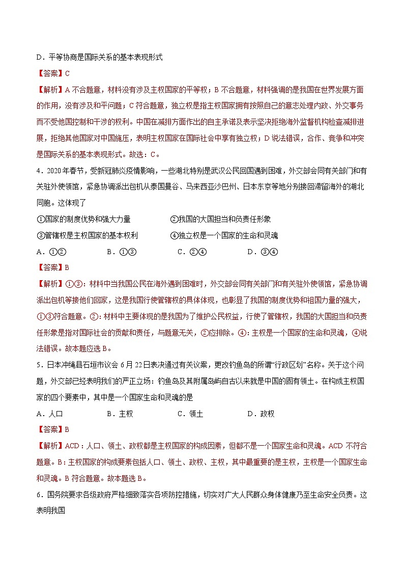 2.1 主权统一与政权分层 作业 高中政治人教部编版 选择性必修1 (2022年) 练习02