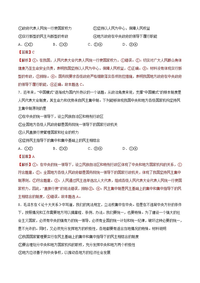 2.1 主权统一与政权分层 作业 高中政治人教部编版 选择性必修1 (2022年) 练习03