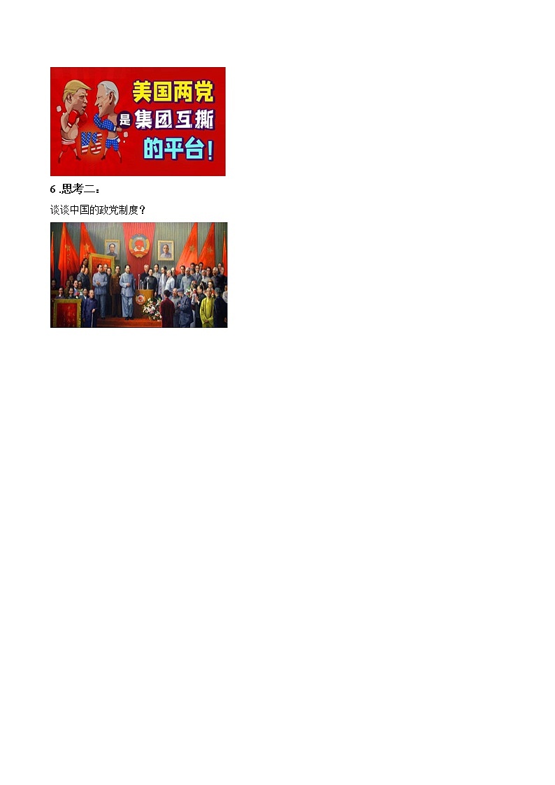 第三课时 政党和利益集团 课前预习 作业 高中政治人教部编版选择性必修1 (2022年) 练习02
