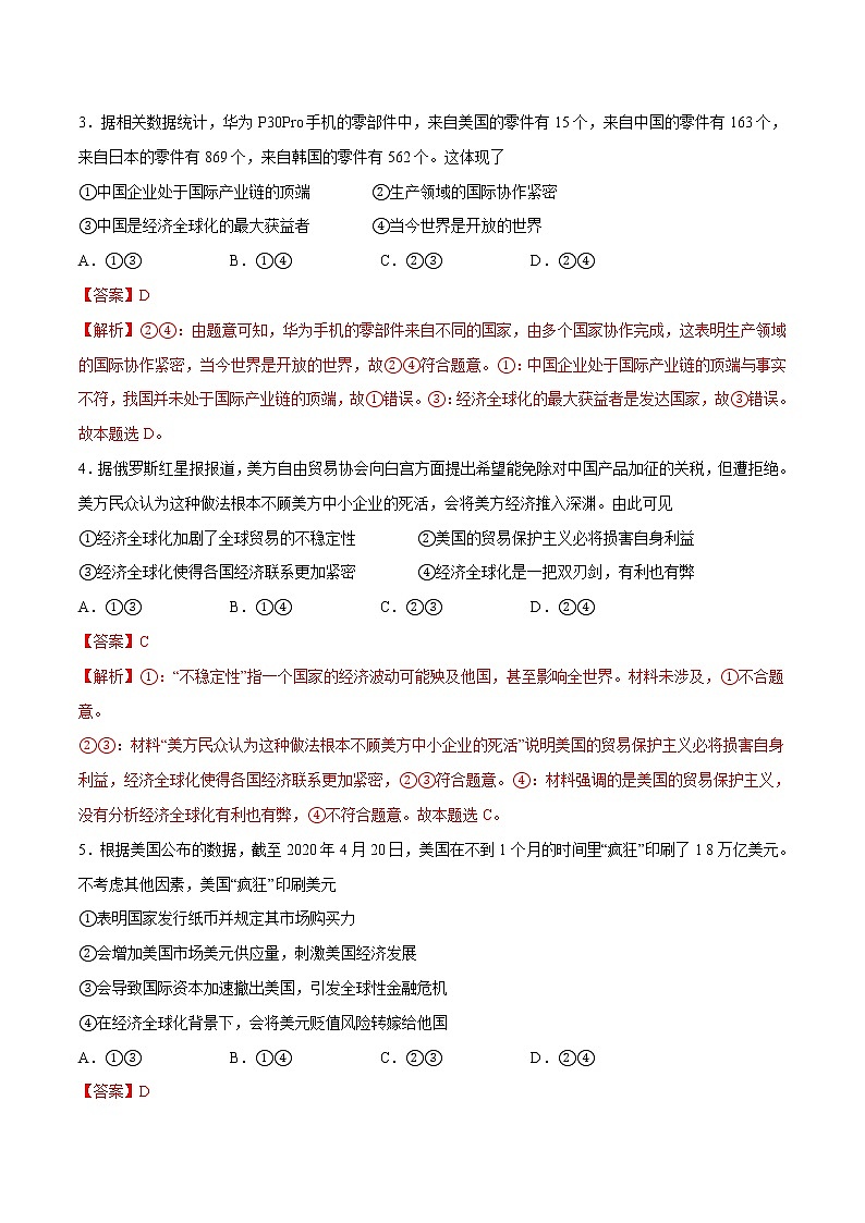 6.2 日益开放的世界经济 作业 高中政治人教部编版 选择性必修1 (2022年) 练习02