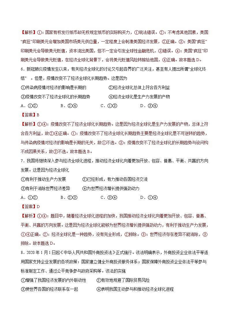 6.2 日益开放的世界经济 作业 高中政治人教部编版 选择性必修1 (2022年) 练习03