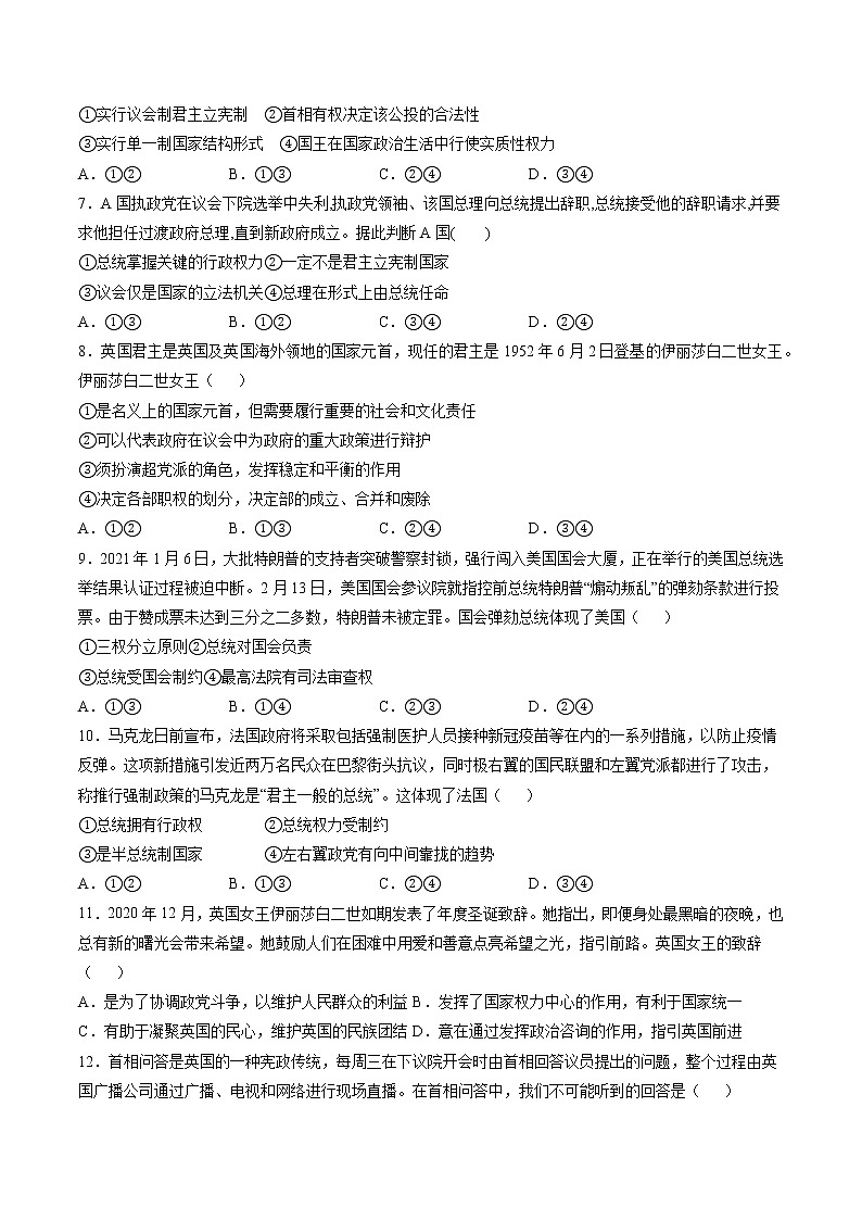 1.2 国家的政权组织形式 作业 高中政治人教部编版 选择性必修1 第2页