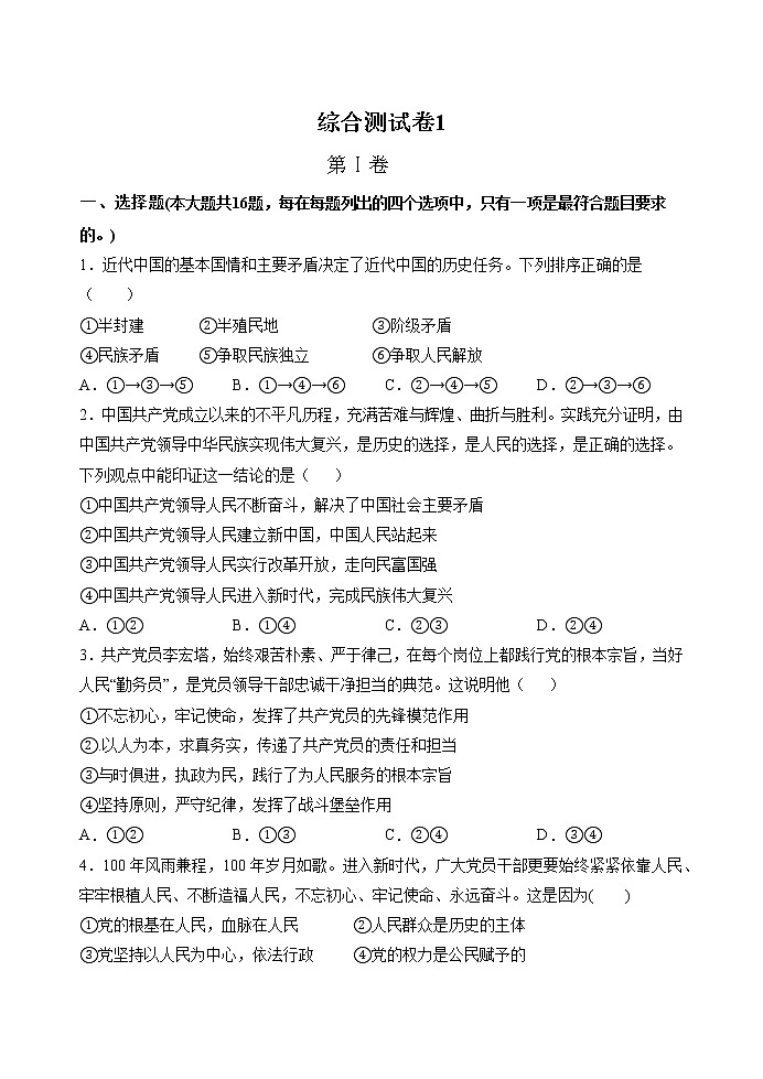 综合测试卷1 作业 高中政治人教部编版必修3 (2022年)01