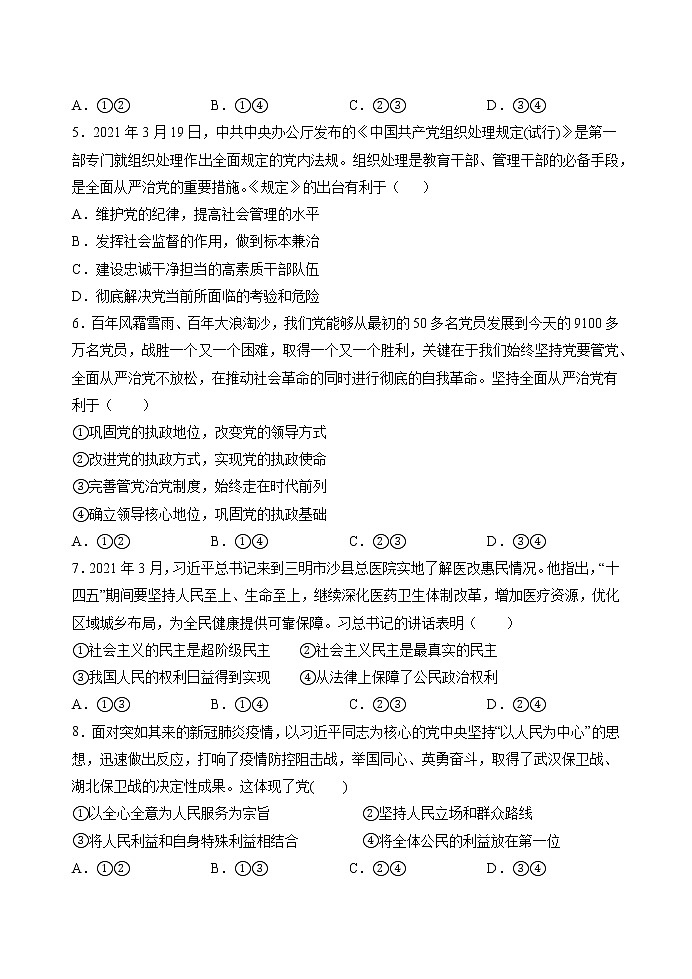 综合测试卷1 作业 高中政治人教部编版必修3 (2022年)02