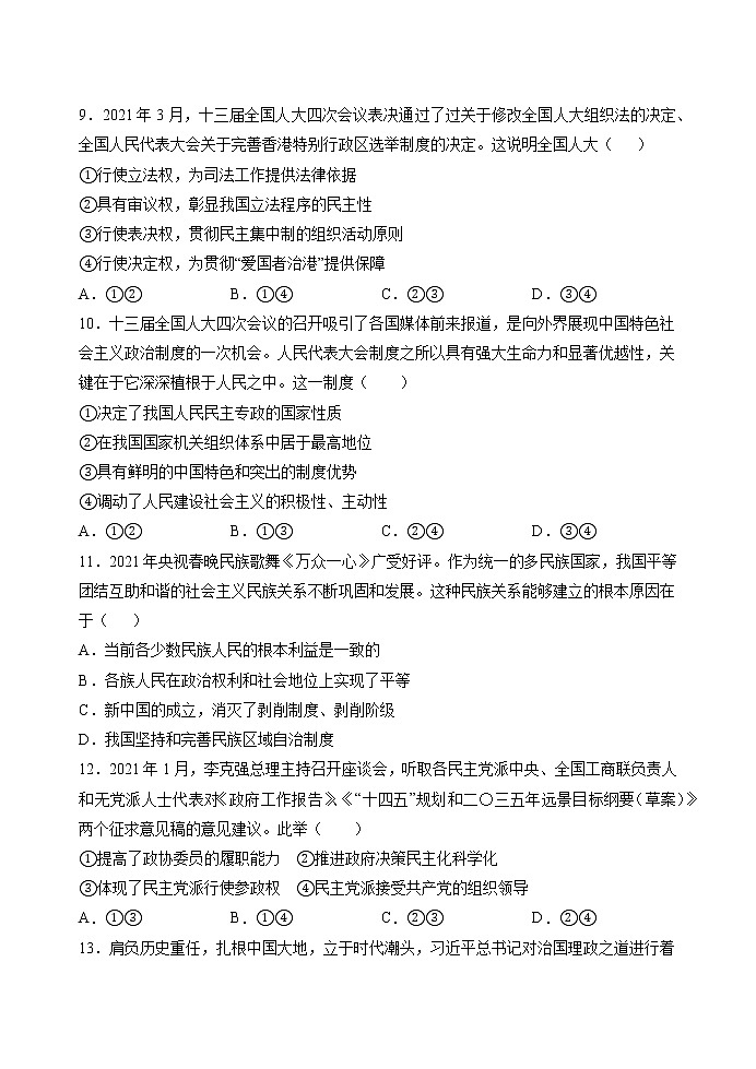 综合测试卷1 作业 高中政治人教部编版必修3 (2022年)03