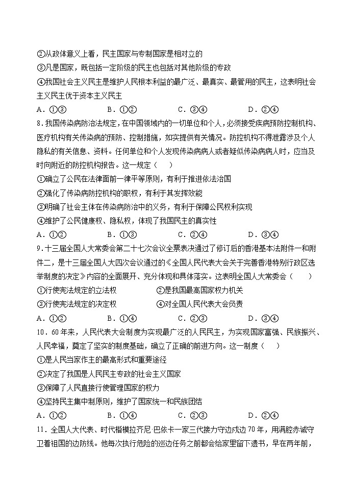 综合测试卷2 作业 高中政治人教部编版必修3 (2022年)03