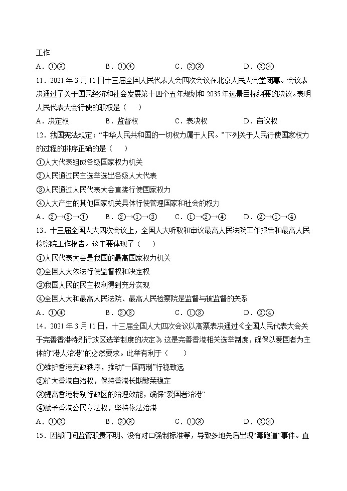 第五课第一框 人民代表大会:我国的国家权力机关 作业 高中政治人教部编版必修3 (2022年) 练习03
