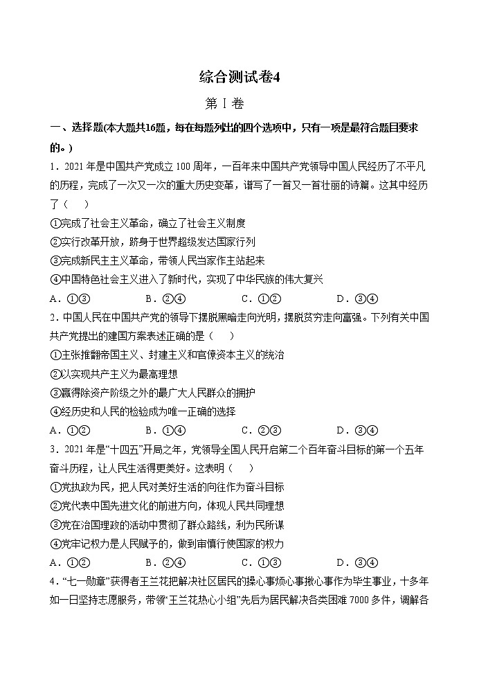 综合测试卷4 作业 高中政治人教部编版必修3 第1页
