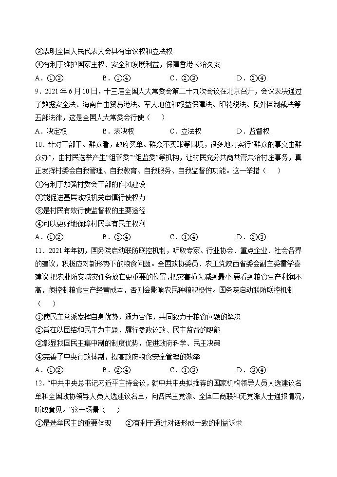 综合测试卷4 作业 高中政治人教部编版必修3 第3页