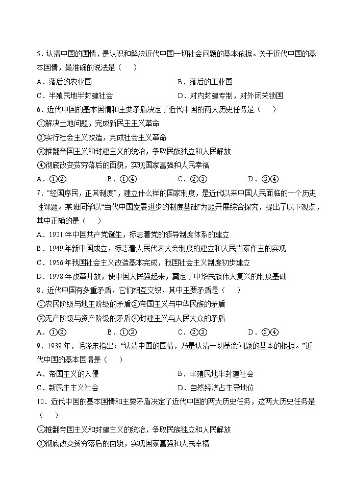 第一课第一框 中华人民共和国成立前各种政治力量 作业 高中政治人教部编版必修3 第2页