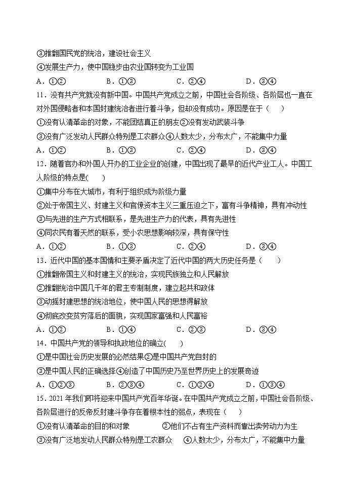 第一课第一框 中华人民共和国成立前各种政治力量 作业 高中政治人教部编版必修3 第3页