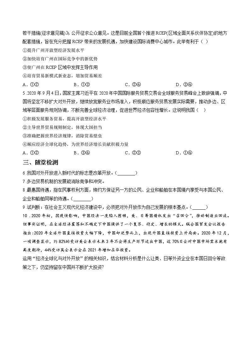 第十四课时 开放是当代中国的鲜明标识 课中小测 作业 高中政治人教部编版选择性必修1 (2022年)02