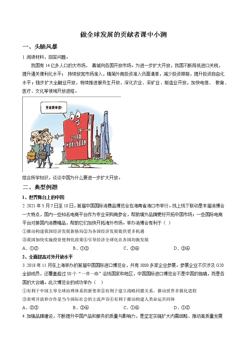 第十五课时 做全球发展的贡献者 课中小测 作业 高中政治人教部编版选择性必修1 (2022年)01