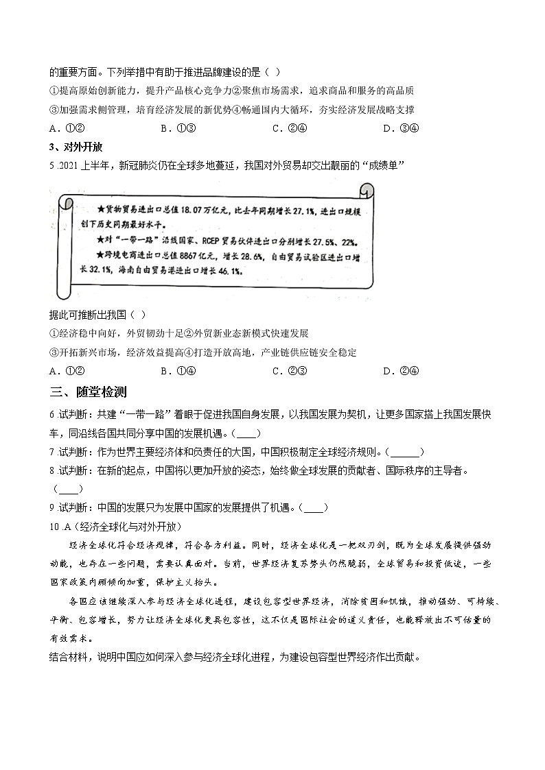 第十五课时 做全球发展的贡献者 课中小测 作业 高中政治人教部编版选择性必修1 (2022年)02