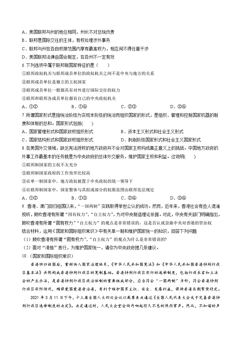 第五课时 第二课 单一制和复合制 课后提升 作业 高中政治人教部编版选择性必修1 (2022年) 练习02