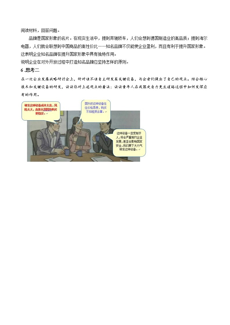 第十四课时 开放是当代中国的鲜明标识 课前预习 作业 高中政治人教部编版选择性必修1 第2页