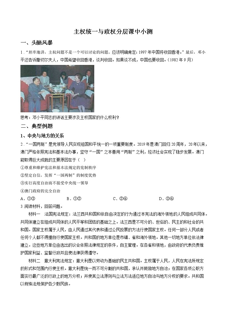 第四课时 主权统一与政权分层 课中小测 作业 高中政治人教部编版选择性必修1 (2022年)01