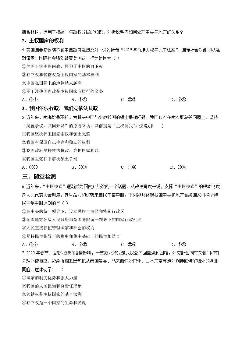 第四课时 主权统一与政权分层 课中小测 作业 高中政治人教部编版选择性必修1 (2022年)02