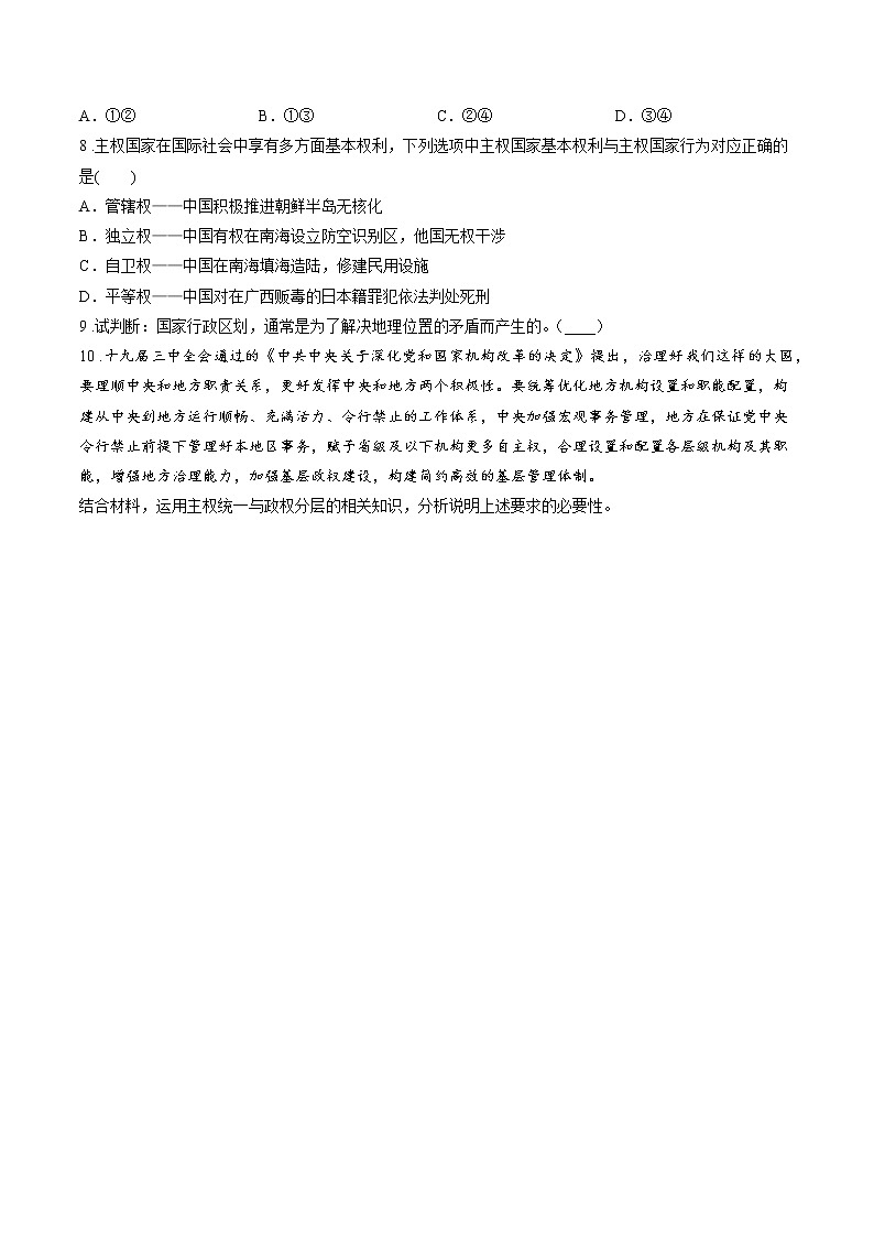 第四课时 主权统一与政权分层 课中小测 作业 高中政治人教部编版选择性必修1 (2022年)03