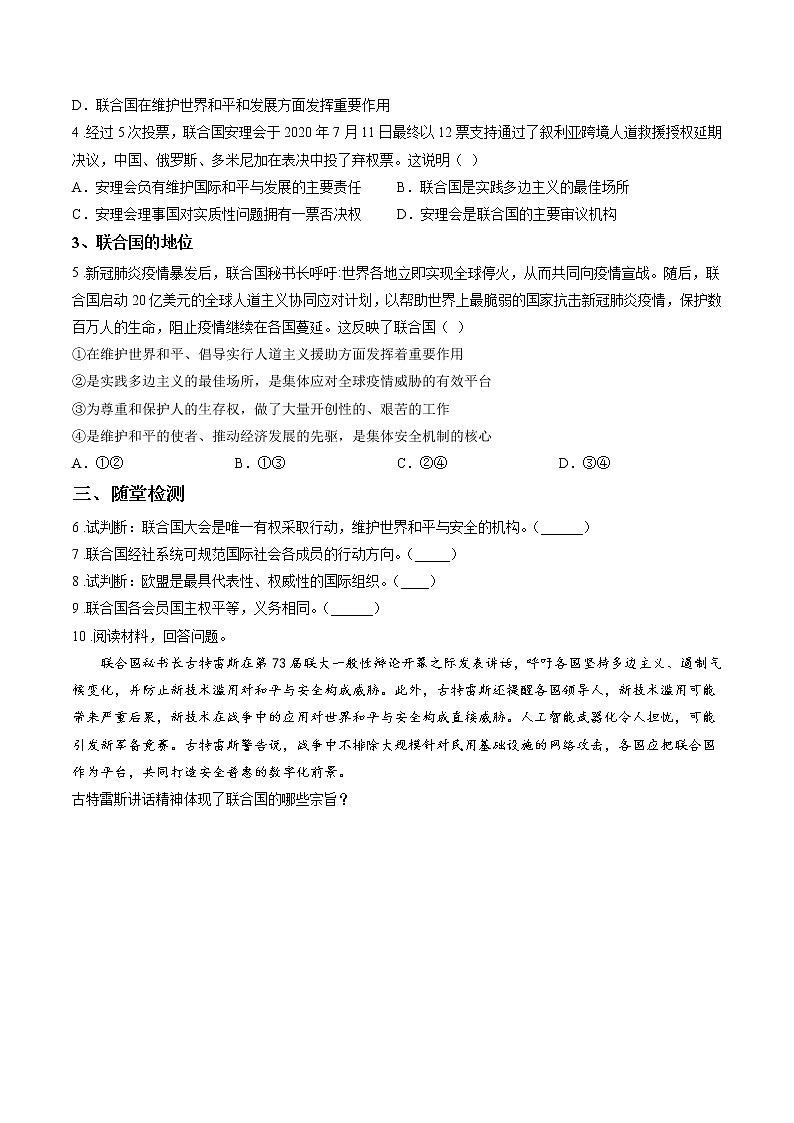 第十七课时 联合国 课中小测 作业 高中政治人教部编版选择性必修1 (2022年)02